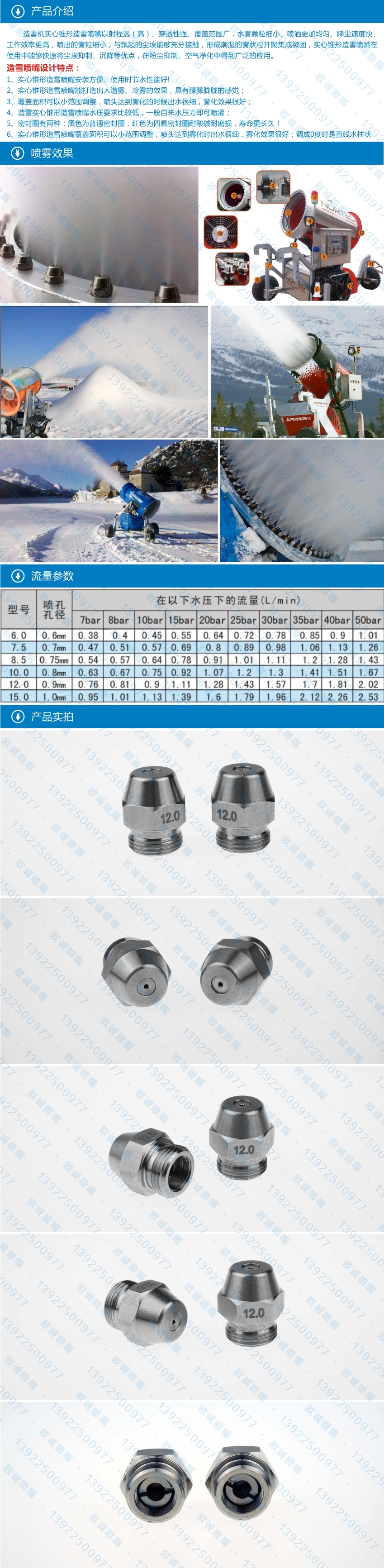 造雪机<a href='/cpzx/' target='_blank'><u>喷嘴</u></a><a href='/pw/sxz/515.html' target='_blank'><u>造雪喷嘴</u></a> 雾炮喷嘴